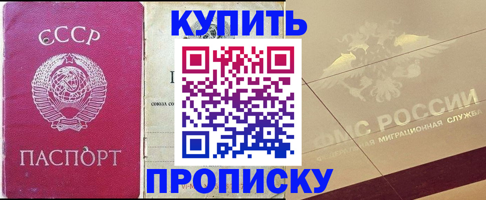 прописка для школы в Абинске