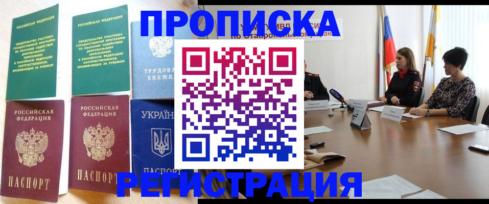 прописка для военкомата в Абинске