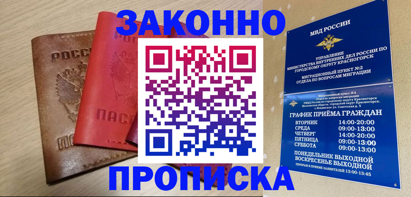 временная регистрация собственник в Абинске
